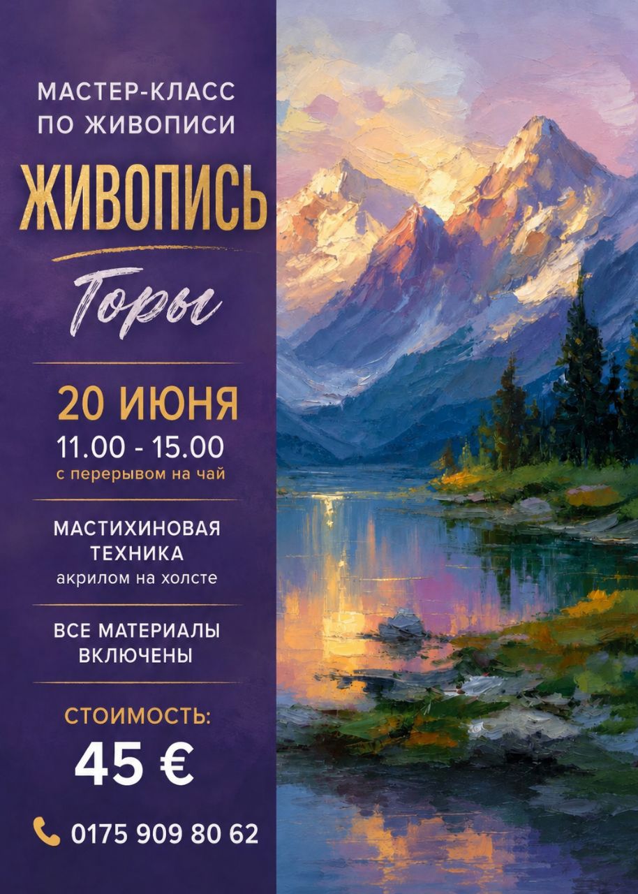 Мастер класс "Горы" 20/06/2026 🏔️🎨